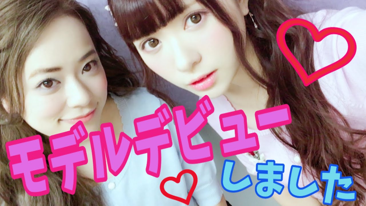 モデルデビューしました。〜LARMEぽんりさ〜