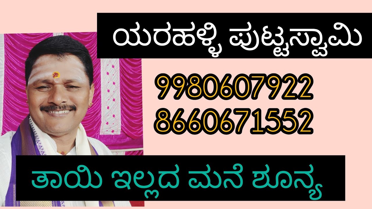 ತಾಯಿ ಸತ್ತಾಗ ತವರು ಮನೆ ಬರಿದಾಗಿ ಕಾಣುವುದು