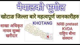 नेपालको भूगोल|खोटाङ जिल्लाको बारेमा विविध जानकारीहरु एकै ठाउँमा|khotang district