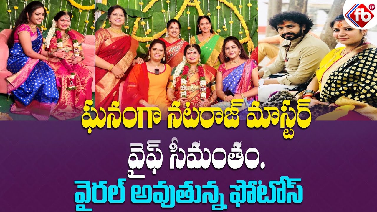 Bigg Boss 5 contestant Nataraj master wife Neetu Seemantham Photos Gone Viral | FB TV | Asvi Media