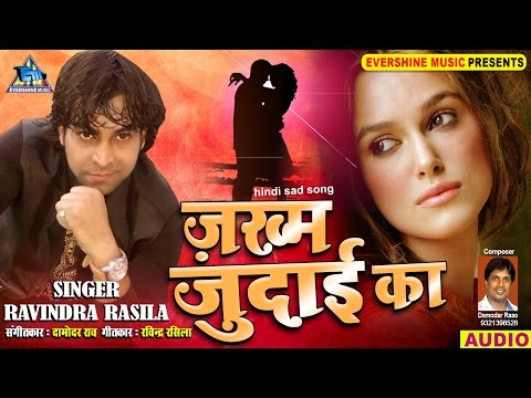 तेरी बेवफाई मुझे है रुलाई - Zakhm Judai Ka - Ravindra Rasila - Hindi Sad Songs - Tu Bewafa Nikli
