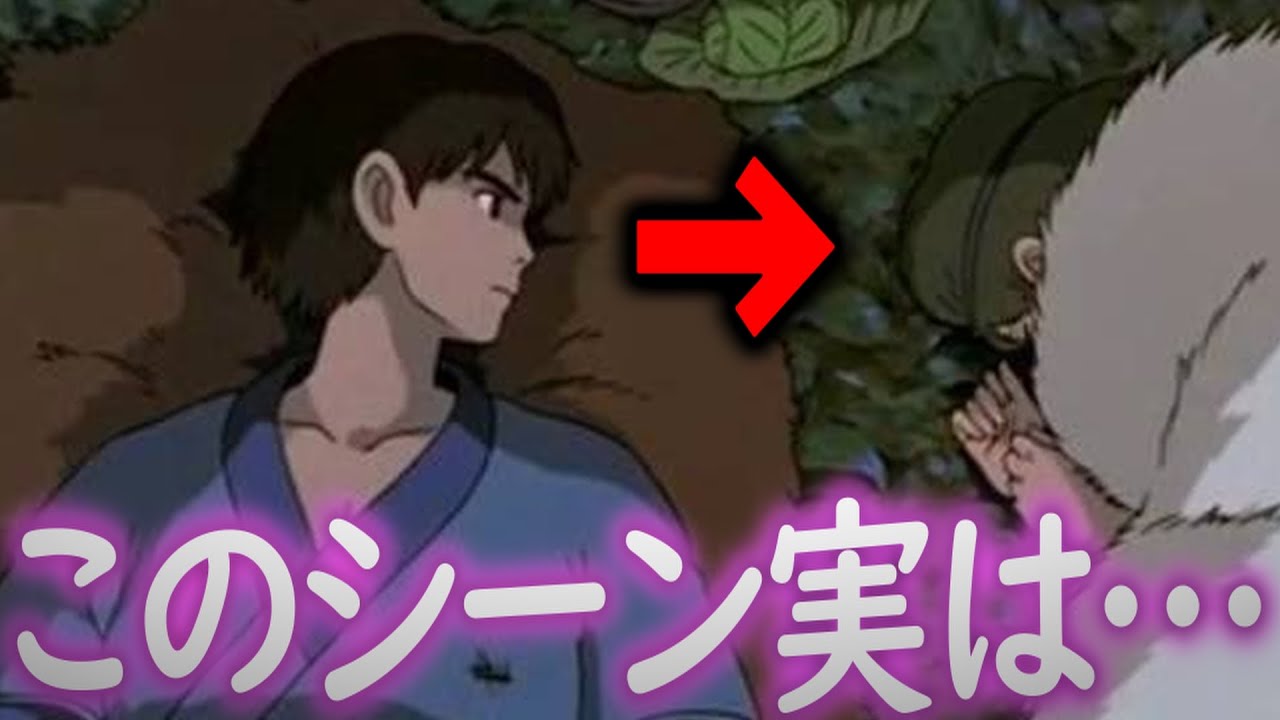 もののけ姫③】『アシタカとサンが添い寝するシーン実は…』アシタカが 