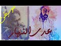 عدى النهار عبد الحليم حافظ By Amir Youssef