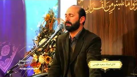 أذان مشهد | مقام الرست | القارئ سعيد طوسي Sheikh Saeed Toosi