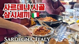 🇮🇹 이탈리아 시골 집밥 구경 | Home Cooked Meals in Sardinia