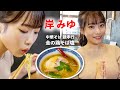 【ポニーテールあり】二郎系をよく食べるアイドルがあっさり塩ラーメンを食べてみた/岸みゆ(#ババババンビ)