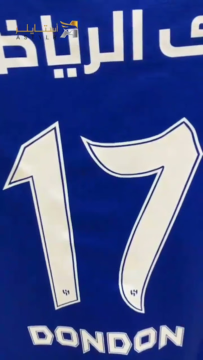 متجر نادي الهلال تشرتات الهلال الجديد 2025 #الهلال