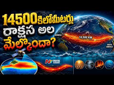 సముద్రంలో టెన్షన్.. పసిఫిక్ వైపు దూసుకొస్తున్న భారీ కెరటం | Pacific Ocean | NTV Telugu - NTVTELUGU