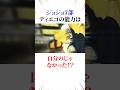 ディエゴの能力とは?