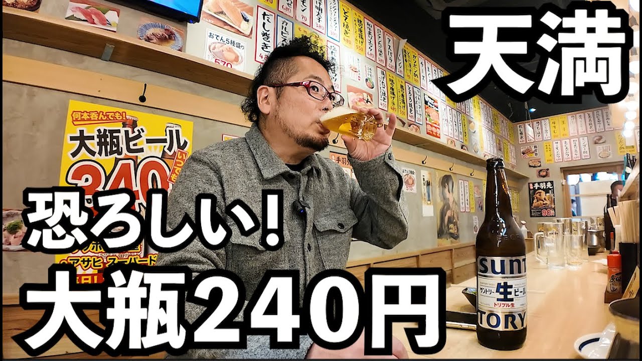 大瓶240円で1人飲み【大衆酒場 八銭 天満店】揚焼き鳥串とビール安すぎ
