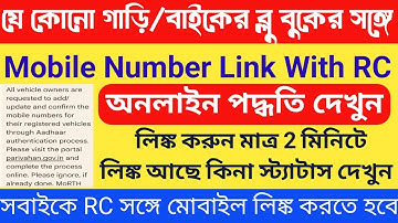 Vehicle Mobile Number Link Update Notification 2025 |  Vehicle RC Mobile Number Update Link Online