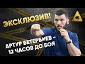 Бетербиев В ДЕНЬ БОЯ - это НЕ ПОКАЗЫВАЛИ нигде / Про ПЕРЕХОД В ММА и чеченский язык