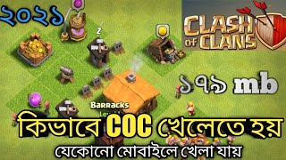 coc কিভাবে খেলে | how to play clash of clans bangla 2021 | how to play coc bangla | Clash of Clans