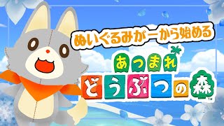 【あつまれどうぶつの森】疲れ過ぎてぬいぐるみに戻ってしまった………