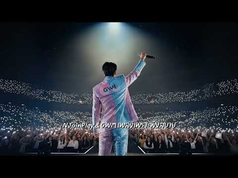เพราะยังเป็นเธอเสมอ Live Version   NJoinPlay เนื้อเพลง