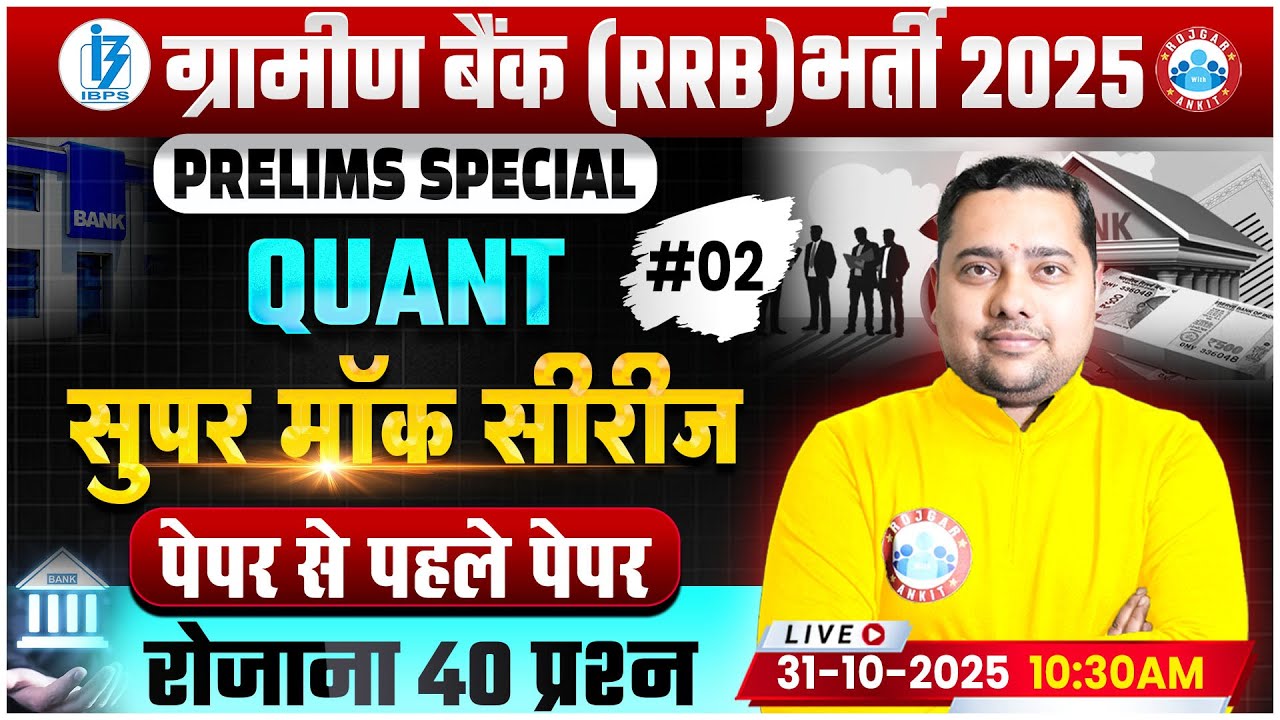 Gramin Bank Quant Class | Super Mock Series for IBPS RRB Prelims 02 | IBPS RRB Prelims Special Quant