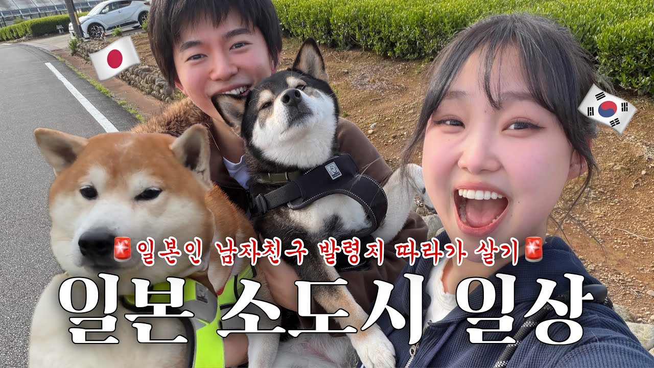 지방 발령난 일본인 남자친구 따라 소도시 일상 체험🍃￼