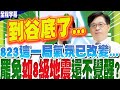 罷免運動的反思