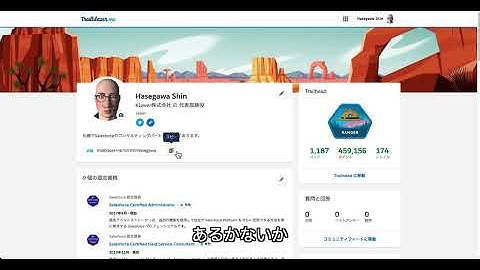 Salesforce 取得した資格の期限を確認しましょう。もしかして期限切れ？？Trailheadで確認
