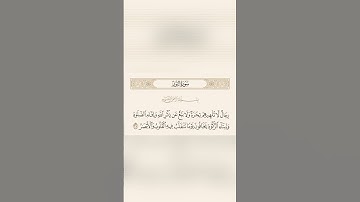 سورة النور آيه [ ٣٧ ] القارئ ماهر المعيقلي #سورة_النور  #ماهر_المعيقلي #قرآن #قران_كريم