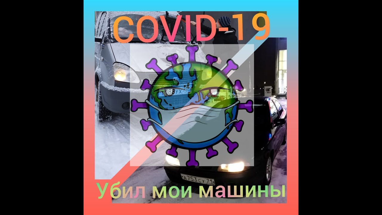 Коронавирус убил мои машины(замена бензонасоса на соболе) - YouTube