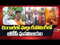 BJP Wins Falta Constituency in West Bengal | NTV Telugu