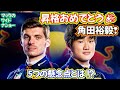 角田裕毅❢昇格おめでとう🎉やるしかない❢5つの懸念点とは⁉️
