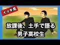 【アニメ】放課後、土手で語る男子高校生の一週間【イッキ見】