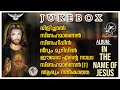 In the name of jesus   christian devotional songs  jino kunnumpurath  zion classics