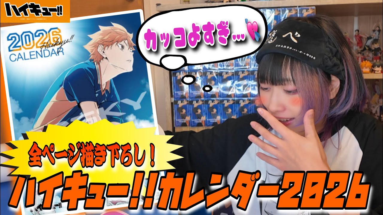 Haikyu!!] I opened the gorgeous 2026 calendar with all-new