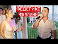 Galibri Mavik Федерико Феллини Cover Виталий Лобач Galibri Mavik Федерико Феллини Cover Виталий Лобач