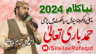 New Hamd e Bari Taala 2024 | Ahmad Ali Hakim | Kharota Syedan Sialkot | #SilsilaeRafaqat