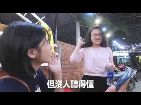 在越南點餐，店員聽不懂英文怎麼辦？【三分鐘廢片】｜林宣Xuan Lin