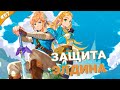 ЗАЩИТА ЭЛДИНА | The Legend of Zelda: Tears of the Kingdom | Часть 57