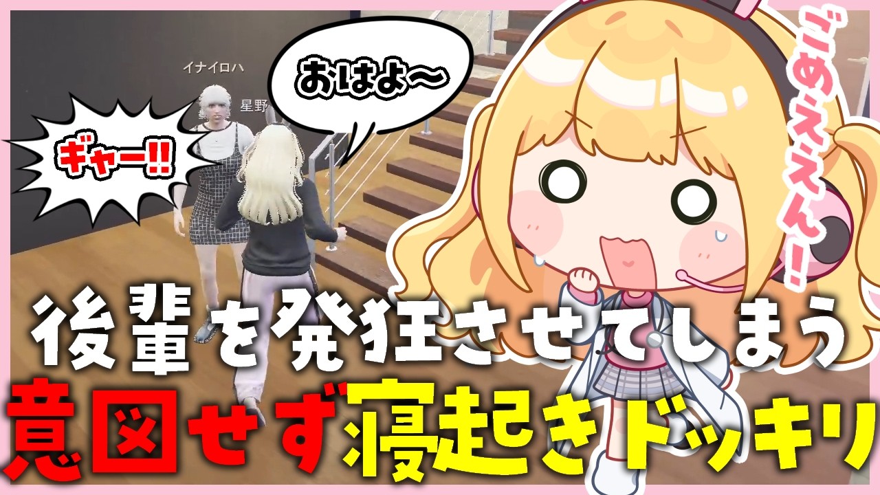 【#ストグラseason2】寝起きのイロハちゃんを発狂させてしまうももあ【憩居ももあ/Vtuber】