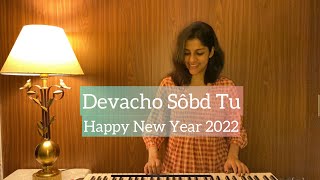 DEVACHO SÔBD TU | GOAN KONKANI HYMN | GWEN FERNANDES