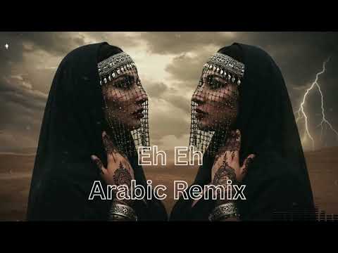 ای ای حبیبی حال و هوای مهمانی ریمیکس عربی ۲۰۲۵ انفجار بیت EDM 