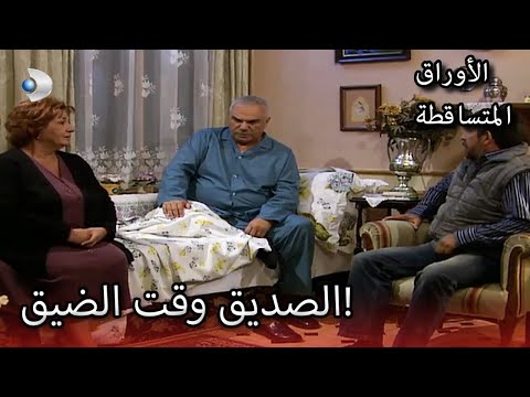 علي رضا يحاول أن يجمع نفسه الأوراق المتساقطة الحلقة 137 