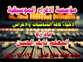 الفنان نايف الحسن حفل زفاف العريس احمد الحلبي ج٣ مورك ديرجمال 