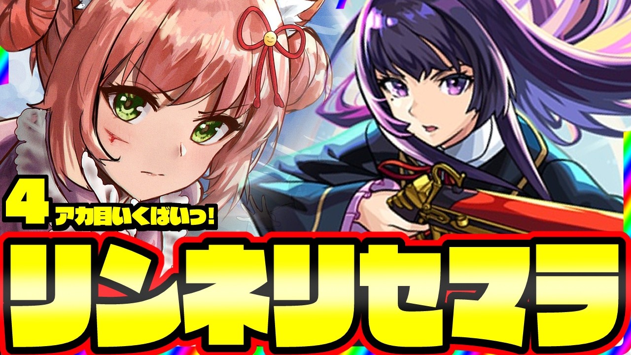 【🔴モンスト168】4アカ目リセマラするぞーーー!!!リンネ狙い!【博多弁猫Vtuberゆっきん】
