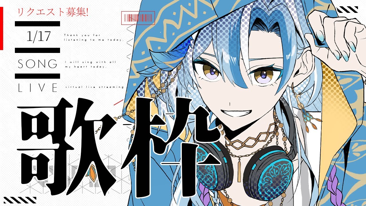 歌枠｜アニソン、JPOP、ボカロ！リクエスト募集！♡ଓ初見さんも大歓迎｜- singing stream -【 白波瀬ソル / YUMENOS】