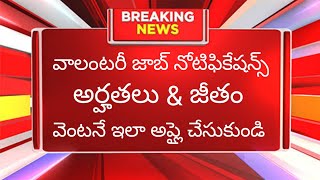 గ్రామ వాలంటరీ జాబ్ నోటిఫికేషన్ || Ap grama Volunteer's Notifications 2024.