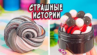 ИГРА в лифте и СТРАШНЫЕ истории со слаймами. СТРАШИЛКИ и слаймы