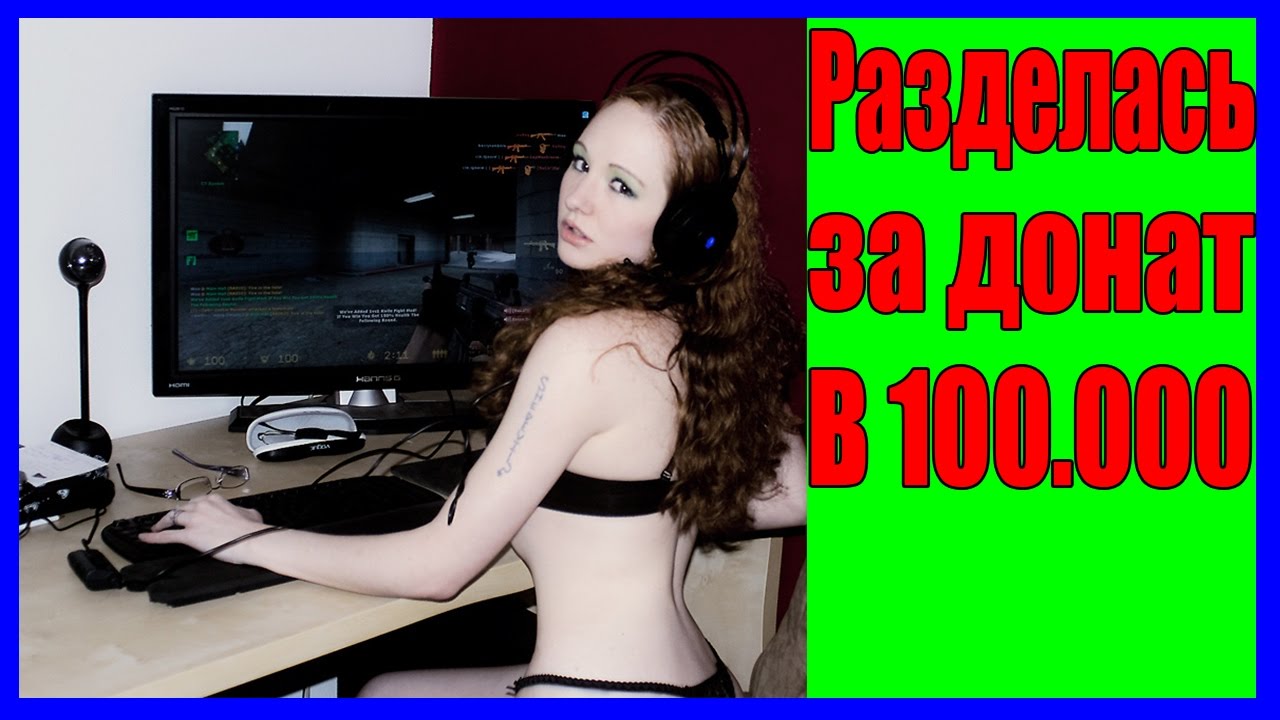 Стримеры. Стрим за донаты девушки. Стример карина сычева. Ханна стримерша онлифанс. Анна костенко (coilnova).