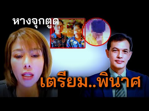 #ต้นอ้อเป็นหนึ่ง ล่าสุด#ลัทธิเซื่อมจิต (เตรียม..พิ.นๅศ)#น้องไนซ์ เจอของจริง#ทนายอนันต์ชัย