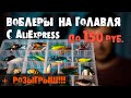 Воблеры на голавля с AliExpress. Коробка кренков на голавля