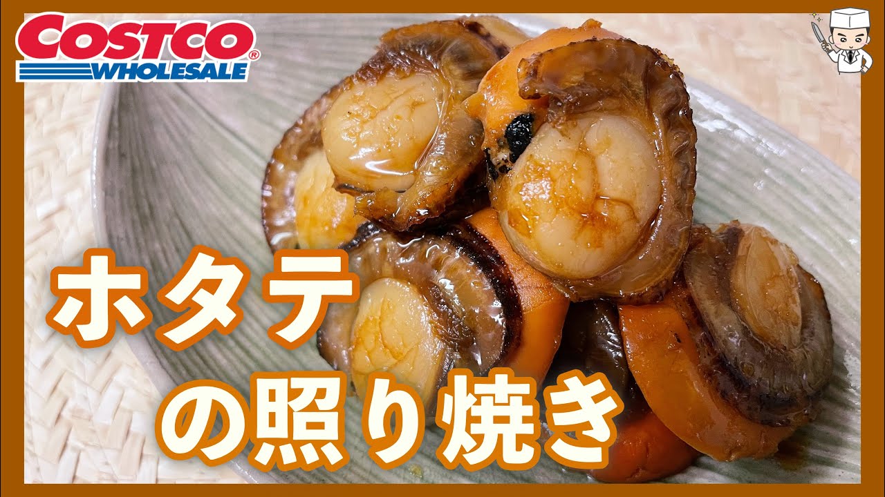 冷凍 ホタテ レシピ 人気