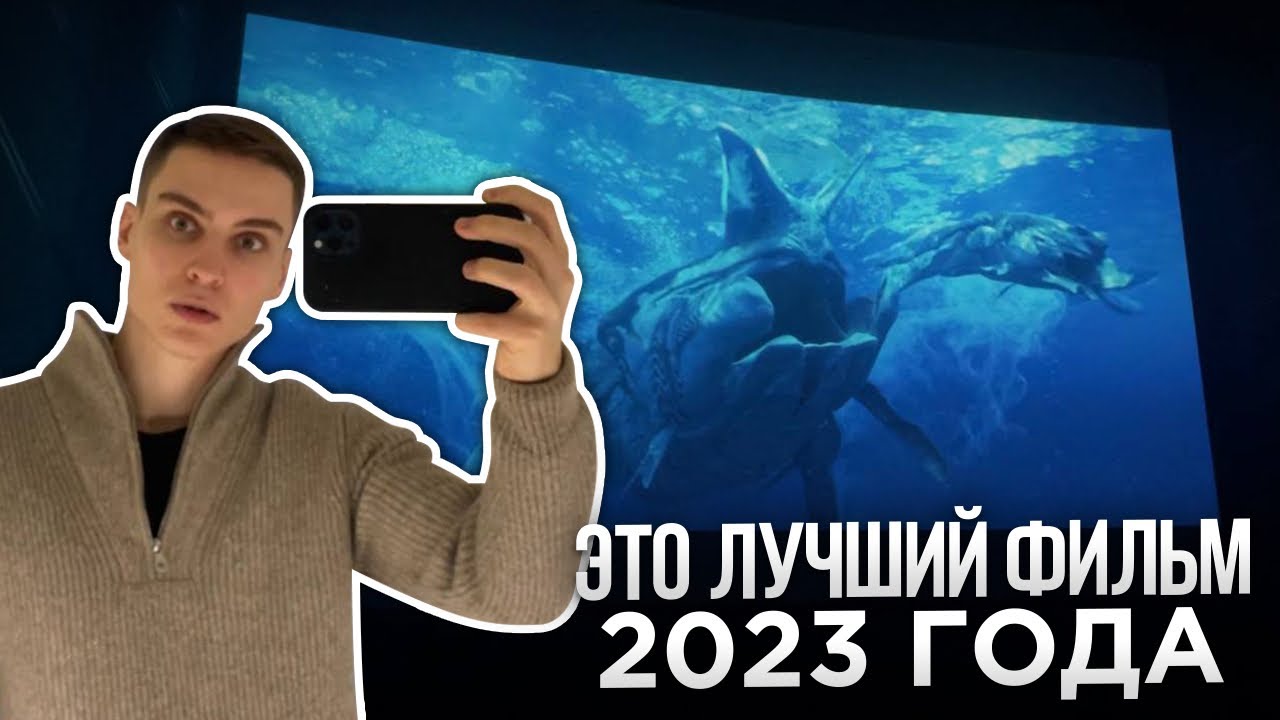 Лучший фильм 2023. Сходил в кино на Аватар 2. Мои впечатления. День со мной. Бесполезный блог