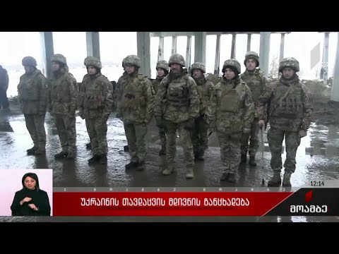 უკრაინის თავდაცვის მდივნის განცხადება