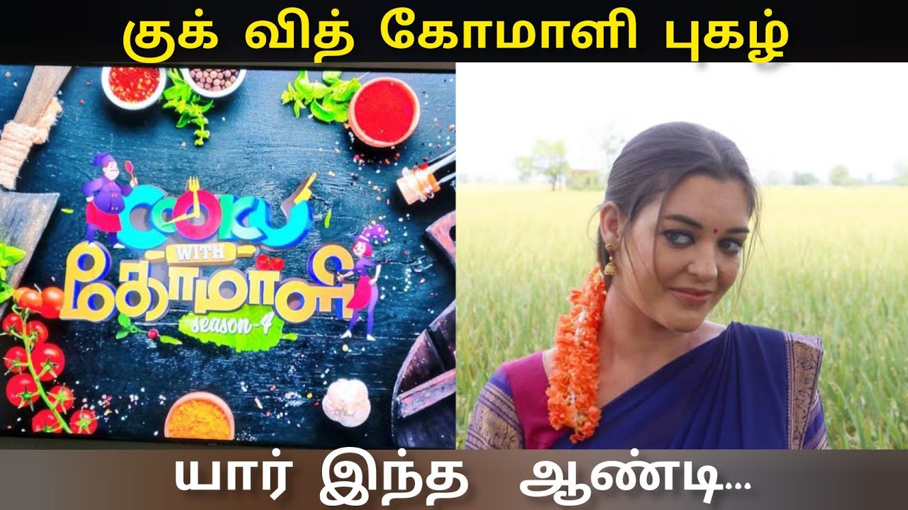 cwc andy untold story | குக் வித் கோமாளி ஆண்டி | #cwc4 #cwcandy - YouTube